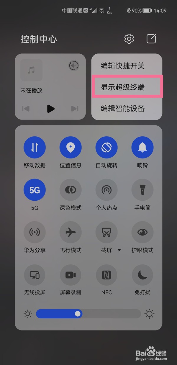 华为手机如何调出超级终端
