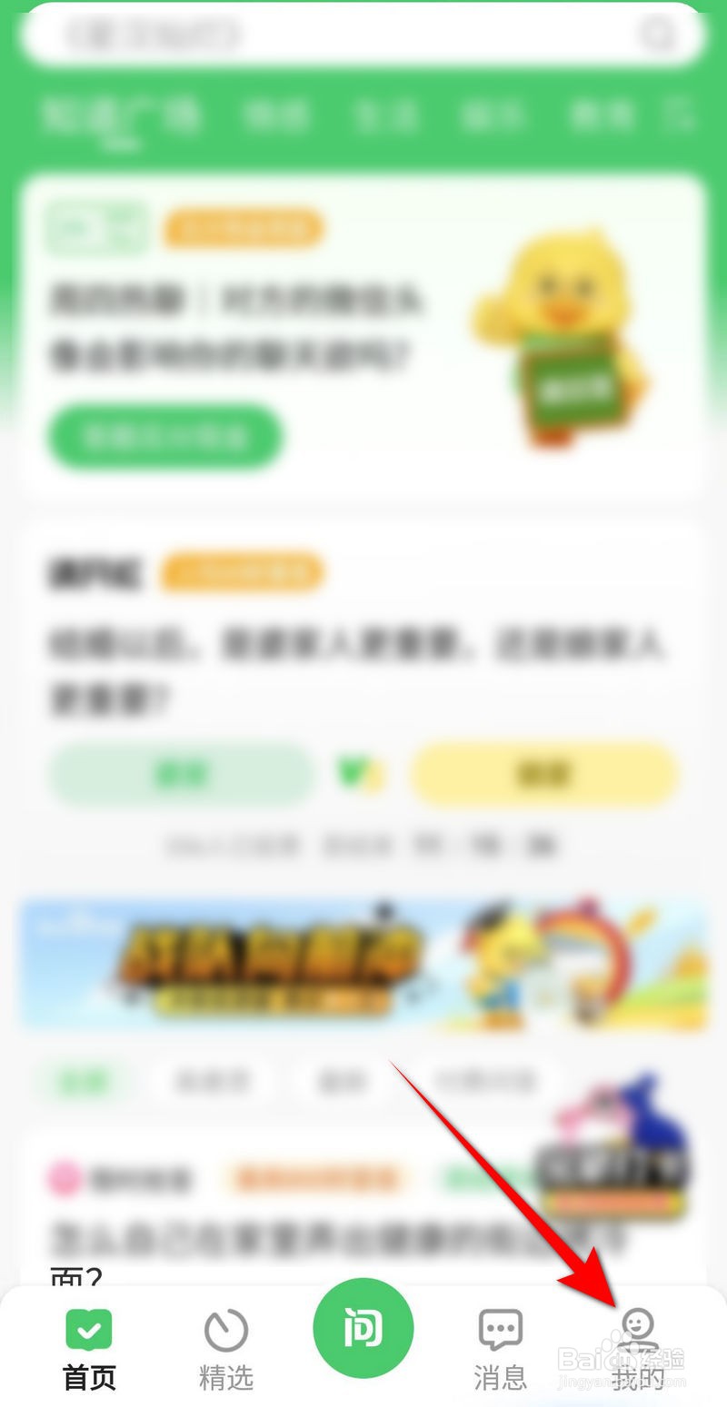 百度知道软件怎么设置所在地区
