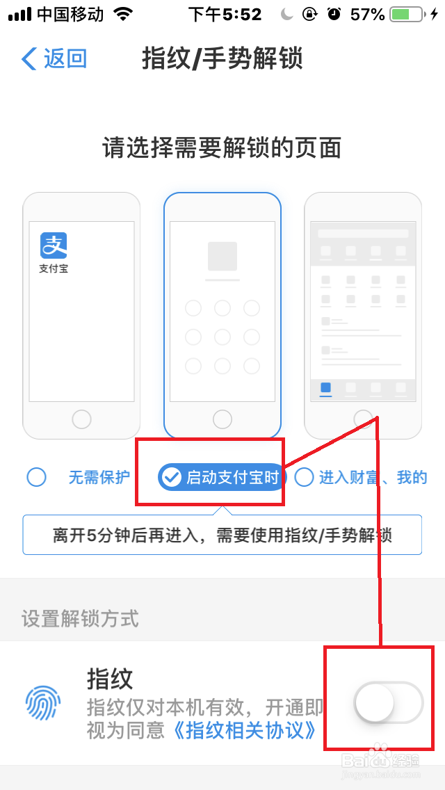 苹果手机开启支付宝“指纹/手势”验证登录教程