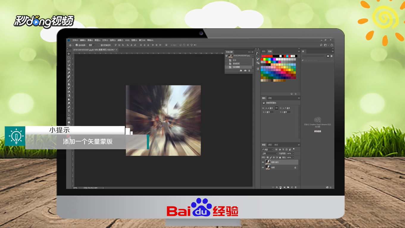 PS怎么给图片添加镜头冲刺效果