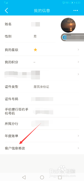 手机建设银行怎么更新身份证证件