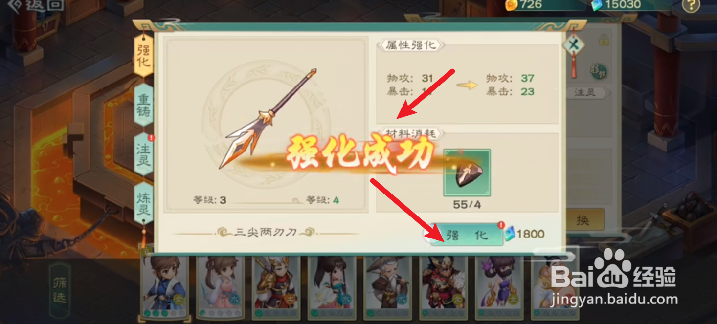 仙弈传说武器怎么强化