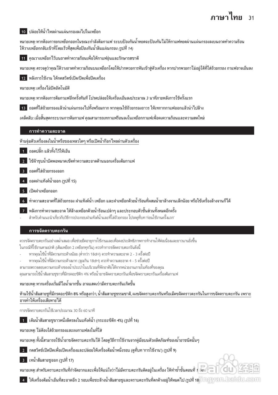 飞利浦HD7452/70咖啡壶使用说明书:[4]