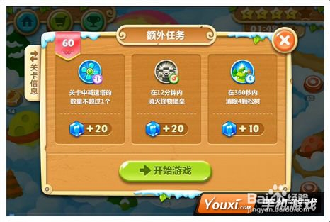 保卫萝卜2第60关攻略