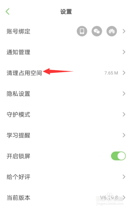 凯叔讲故事怎么开启系统通知