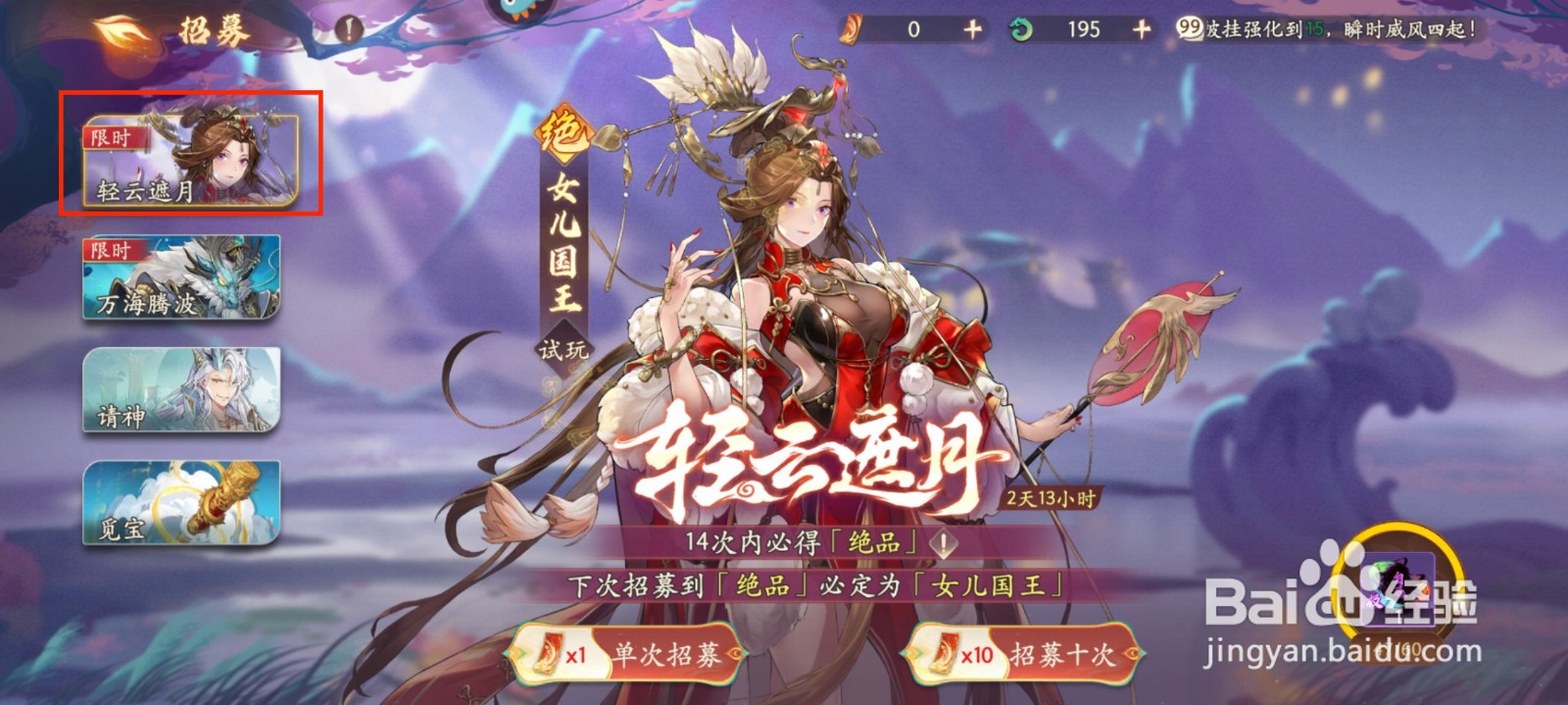 西游笔绘西行怎么招募女儿国国王?