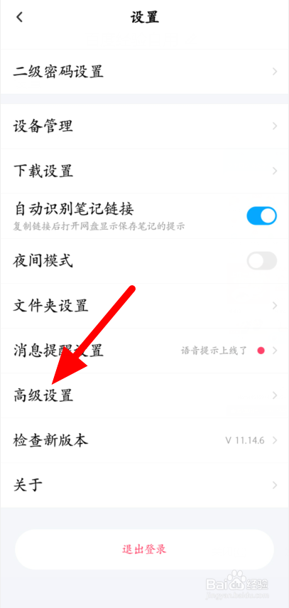 如何清空百度网盘预览缓存