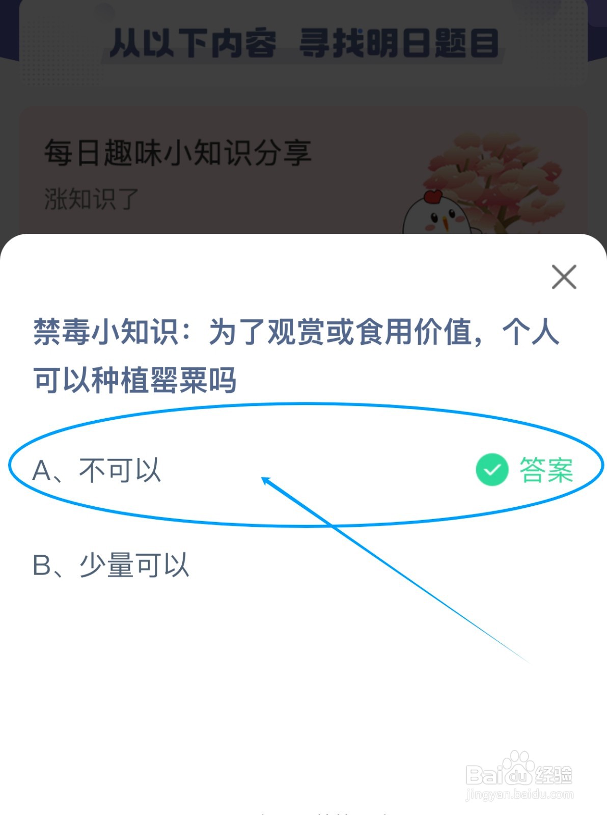 蚂蚁庄园小课堂2024年6月25日最新答案是什么?