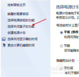 如何让笔记本电脑合上后不待机