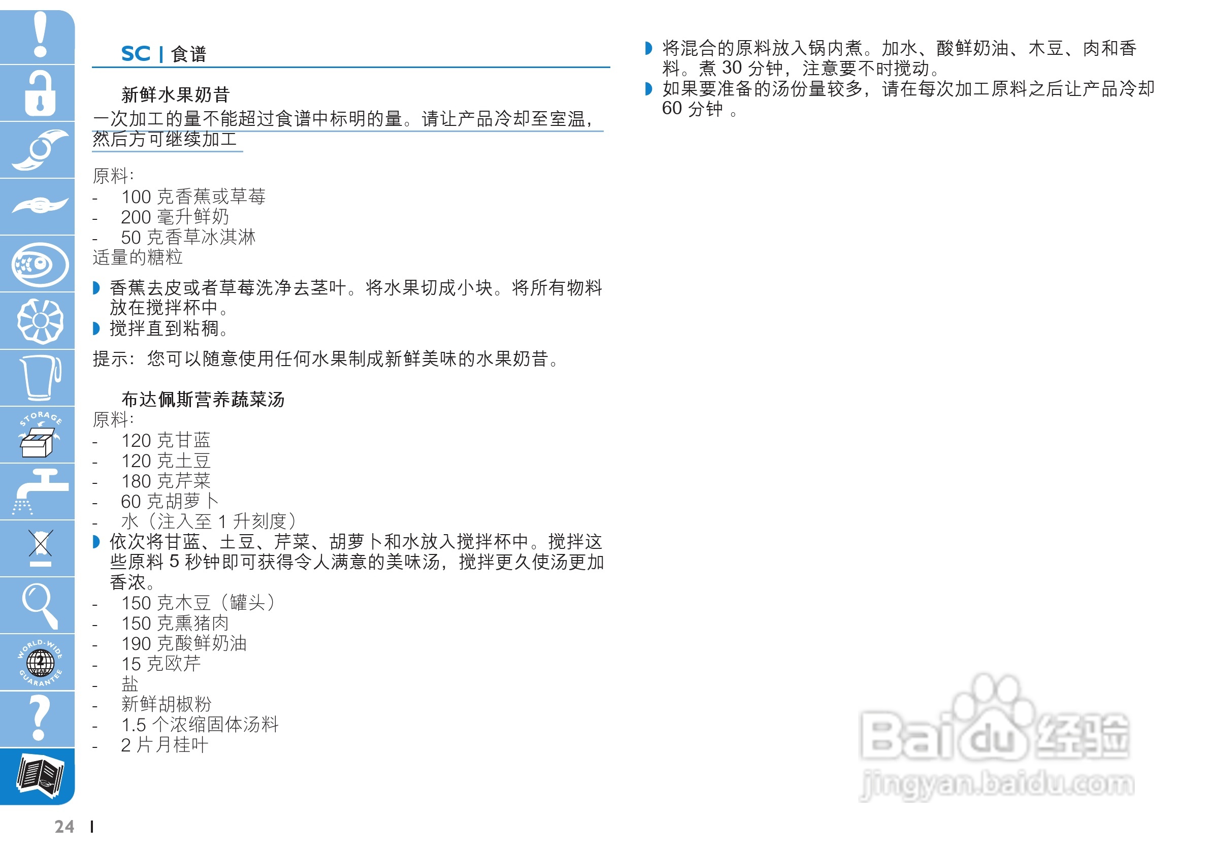 飞利浦搅拌机HR7620型说明书:[3]