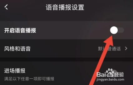 快手直播伴侣怎么关闭语音播报