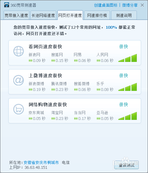 教你如何进行宽带测速