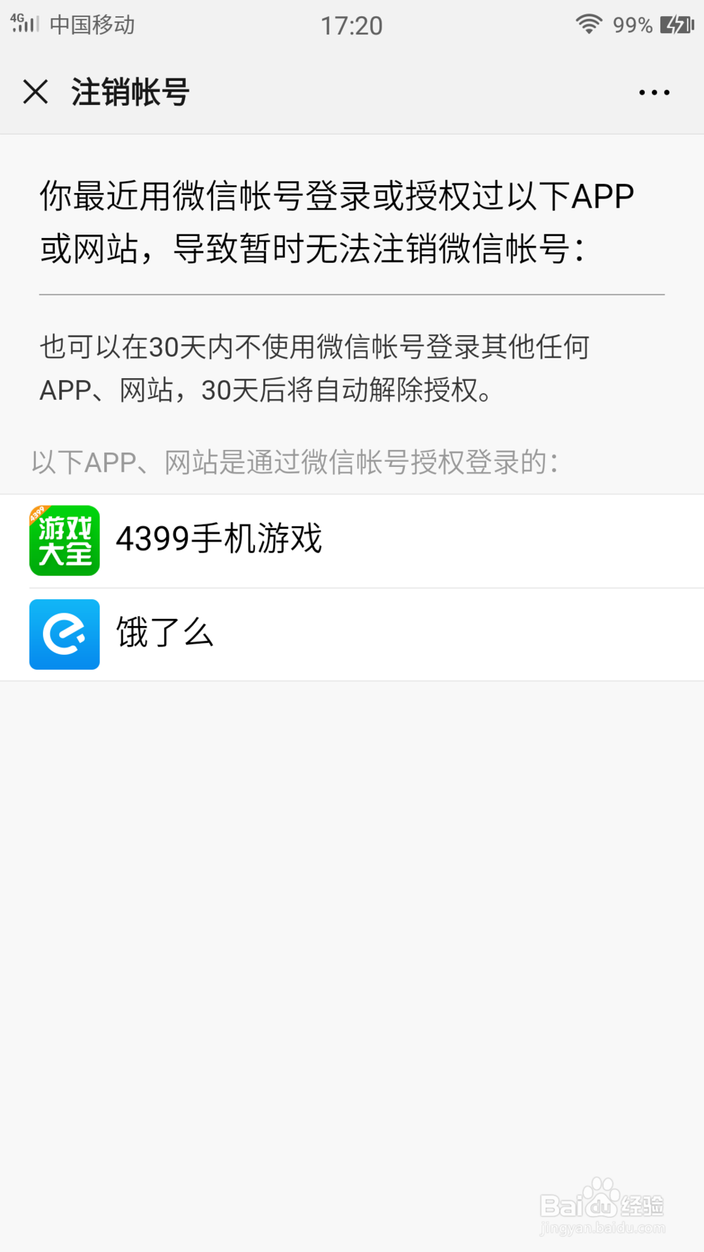 怎样彻底注销微信账号
