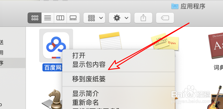 Mac电脑卸载软件的三种方法