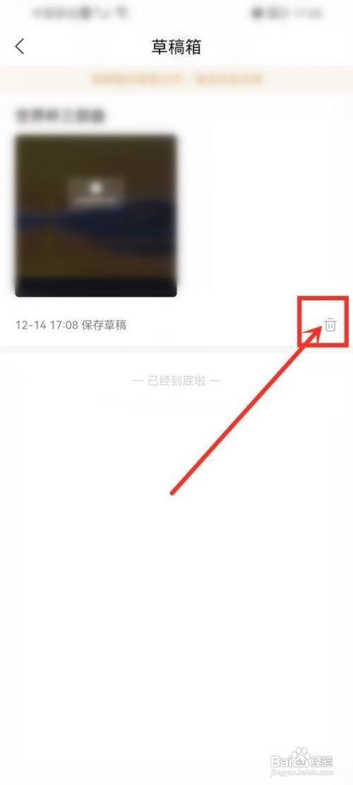 咪咕云书店APP怎么删除草稿