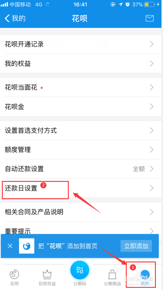 花呗如何设置推迟还款日?