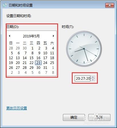 如何更改电脑的日期与时间?