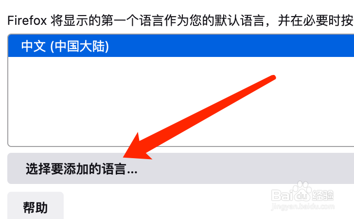 Mac版火狐浏览器如何添加备用语言