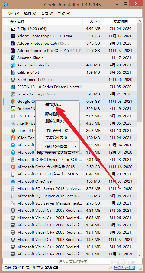 怎么使用geek Uninstall软件无残留卸载程序