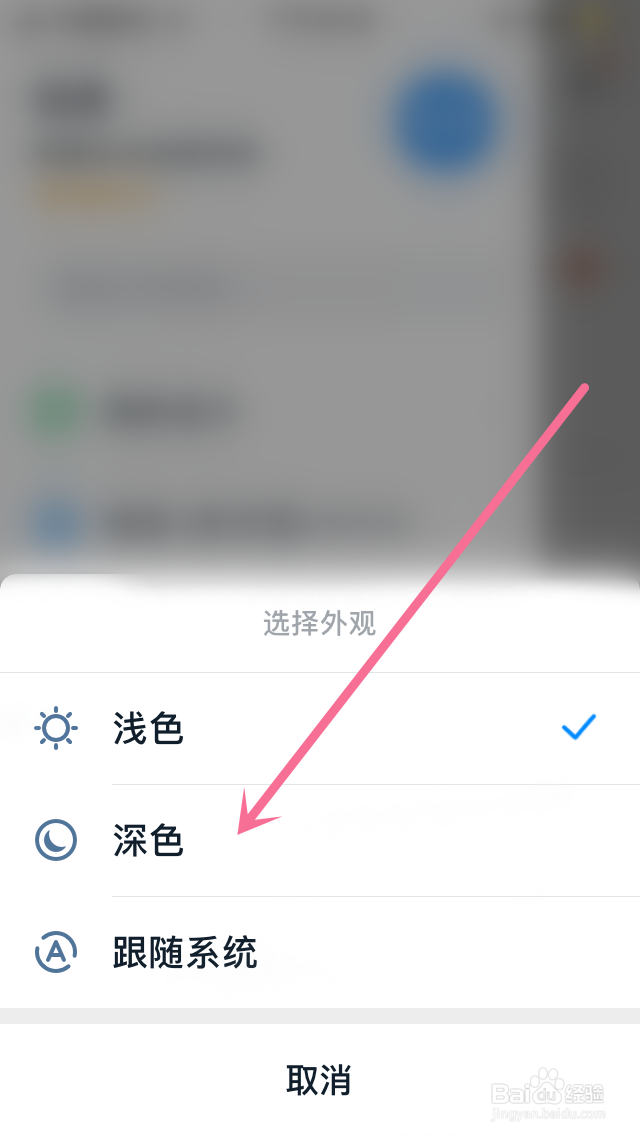 钉钉的外观设置