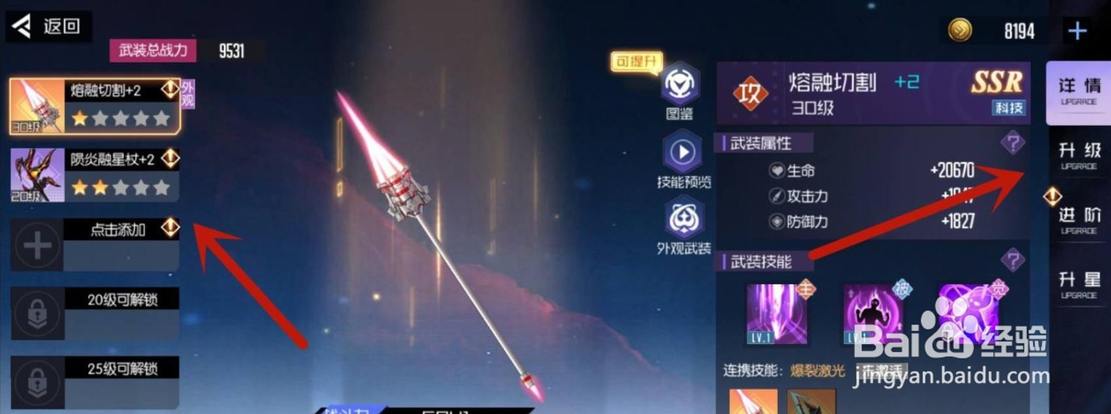 黑月怎么升级武装？