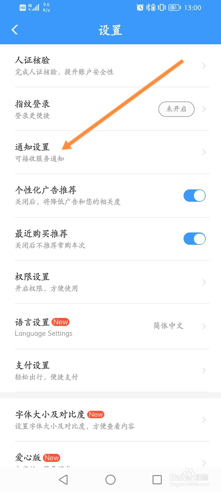 铁路12306怎么开启微信通知功能