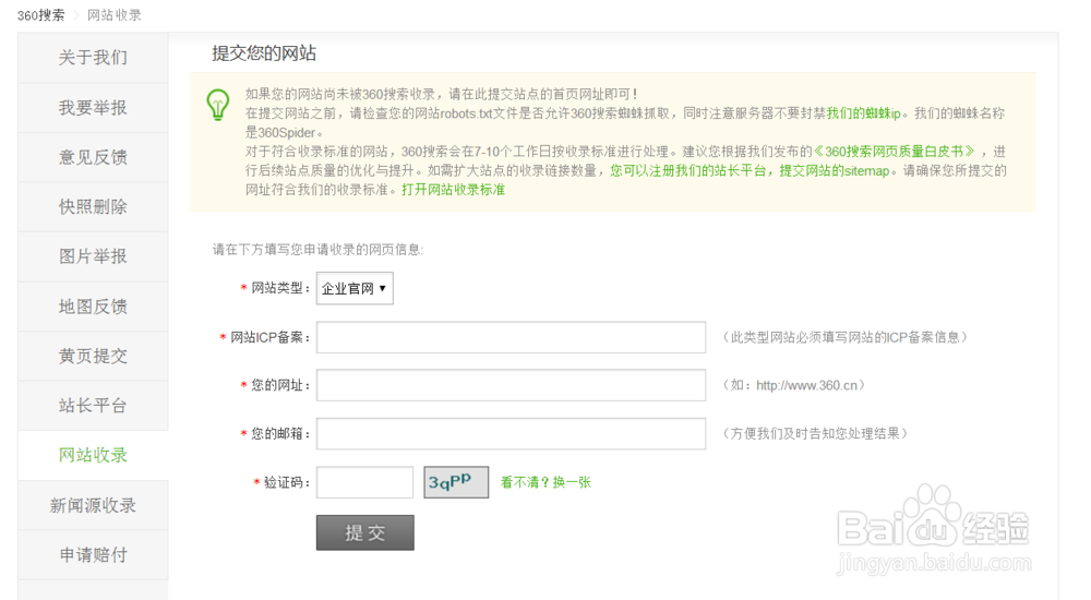 如何快速让网页被360搜索收录和索引