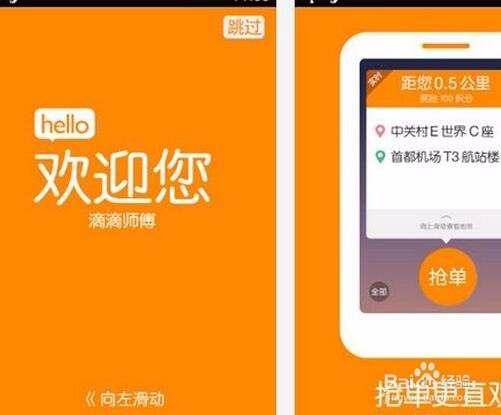 使用滴滴打车要注意什么
