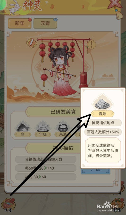 人间绘卷游戏中的春卷是怎样做成的