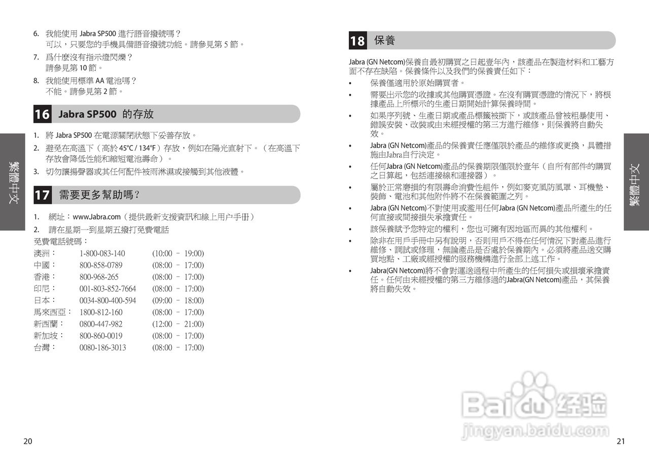 Jabra SP500蓝牙耳机使用手冊:[2]