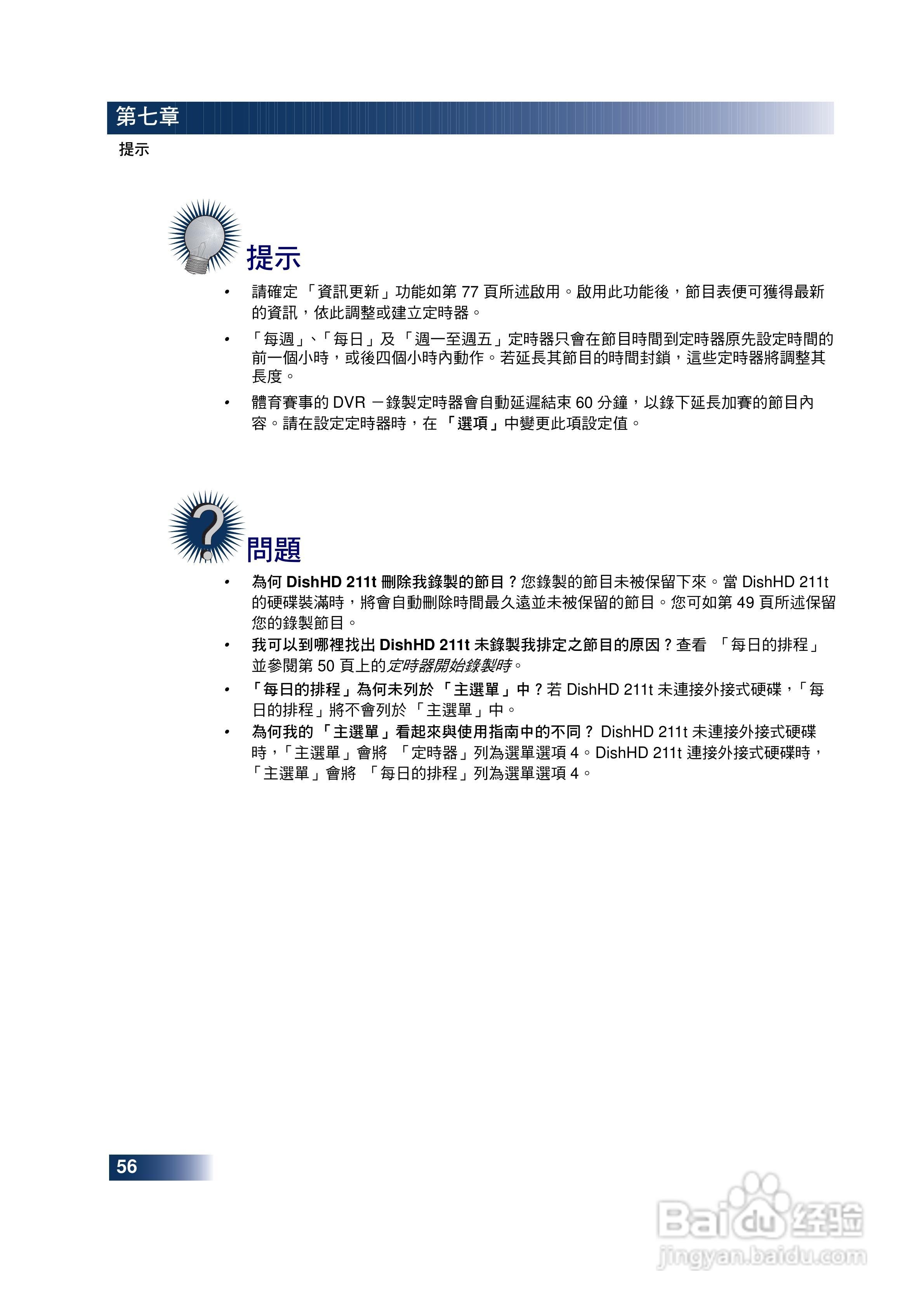 DishHD-211t型接收机使用手册:[7]