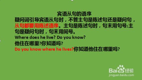 英语中宾语从句的语序是怎样的 百度经验 英语中宾语从句的语序是怎样的 百度经验