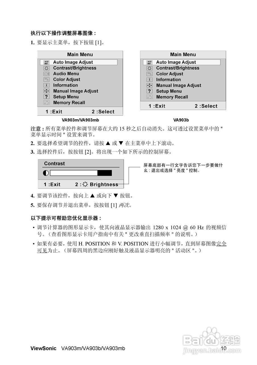 ViewSonic优派VA903mb显示器说明书:[2]