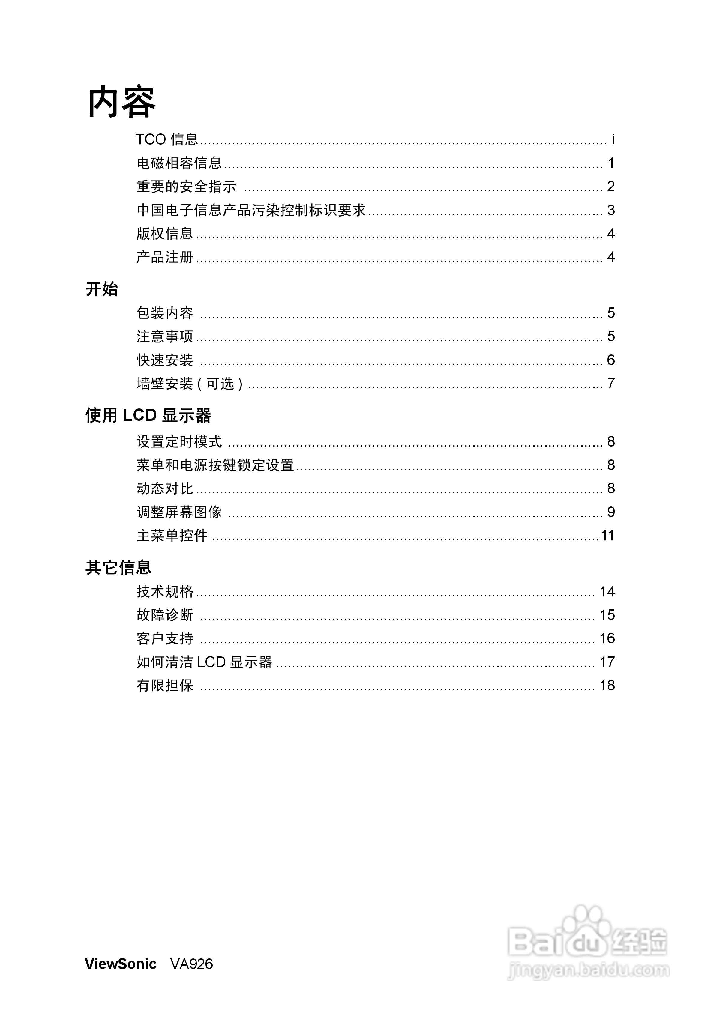 ViewSonic优派VA926显示器说明书:[1]