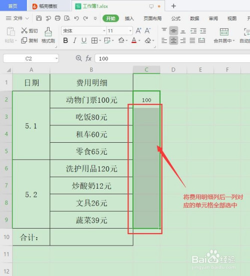 excel表格中如何带单位求和