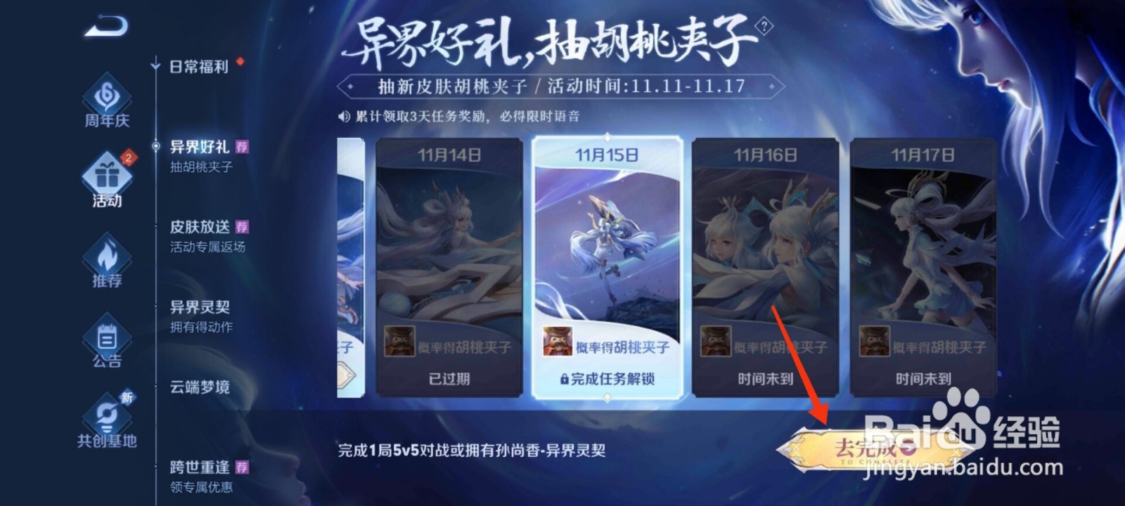 王者荣耀胡桃夹子皮肤怎么获得