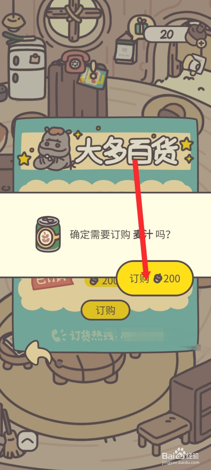 橡子屋如何订购麦汁