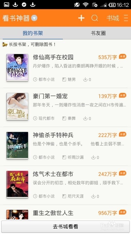 小说网站生成手机APP客户端的方法及效果