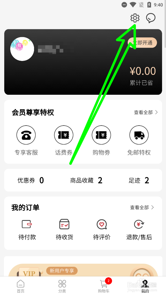 易道好货怎么修改用户昵称
