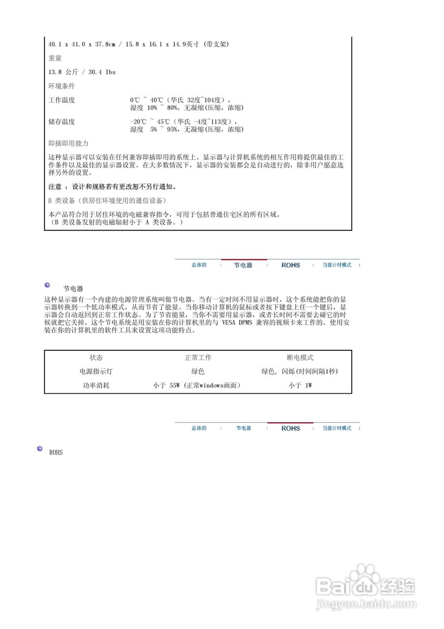 三星794MG显示器使用说明书:[6]