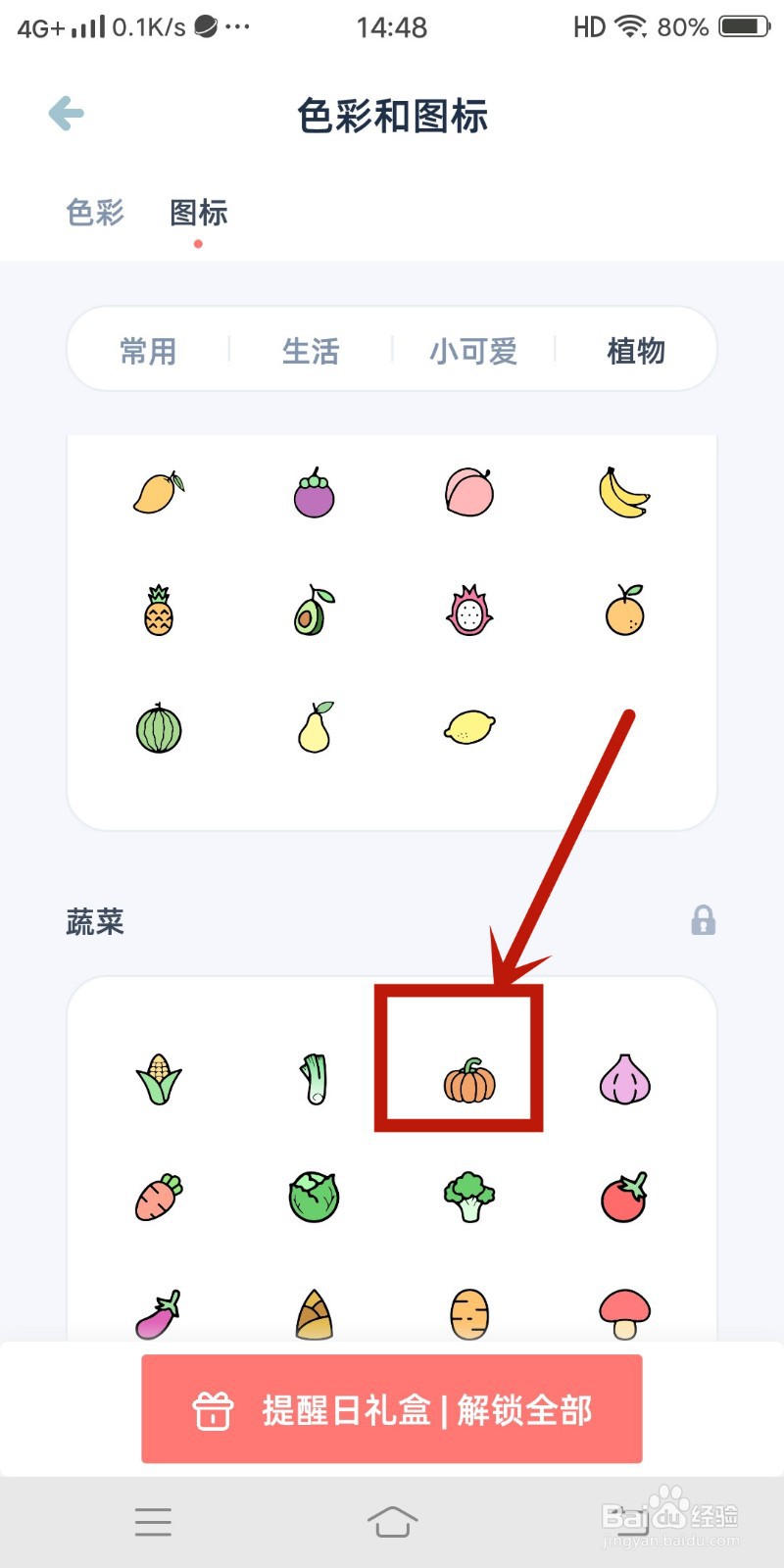 南瓜图标怎么在《柠檬提醒日》中设置？