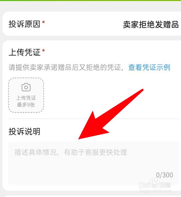 淘宝怎么投诉卖家