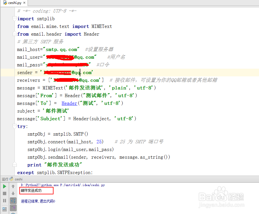 怎样通过python发送邮件