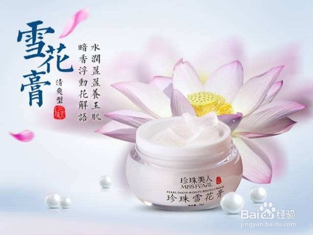 珍珠膏什么牌子的好用