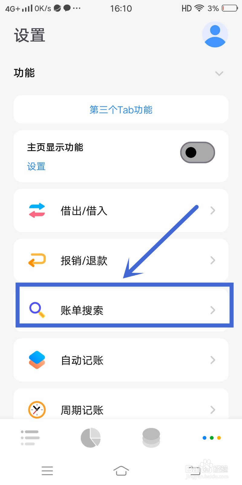 Daak记账app如何设置【账单搜索】