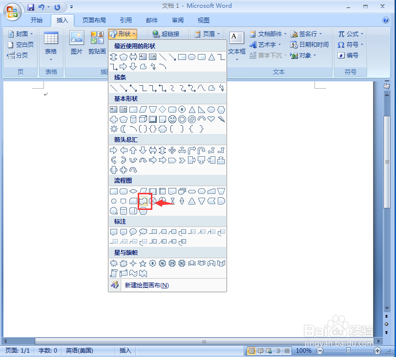 在word中给资料带添加紫色小棋盘三维效果