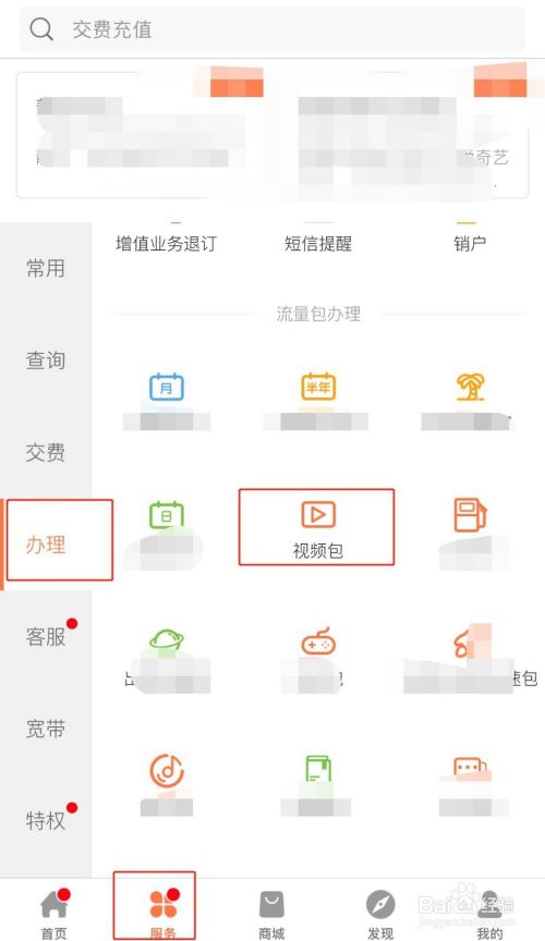 如何办理腾讯定向流量会员包？