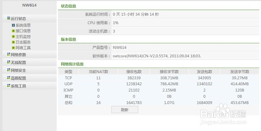 怎么防止被蹭网