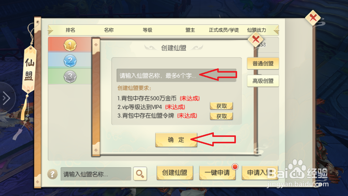 修仙无双如何创建仙盟