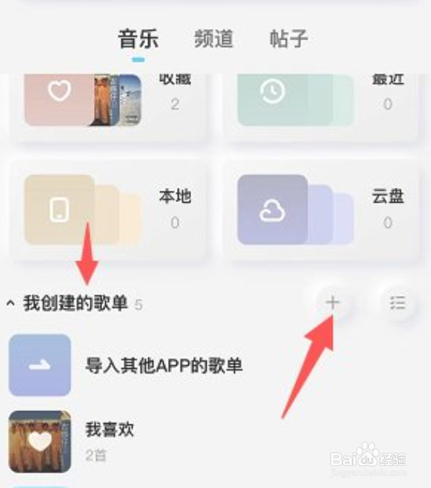 酷狗概念版如何新建歌单